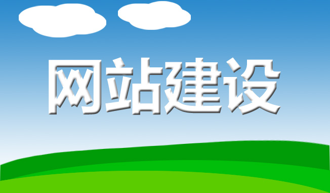 我們?cè)谧銎髽I(yè)網(wǎng)站建設(shè)時(shí)需要注意的3個(gè)要點(diǎn)。
